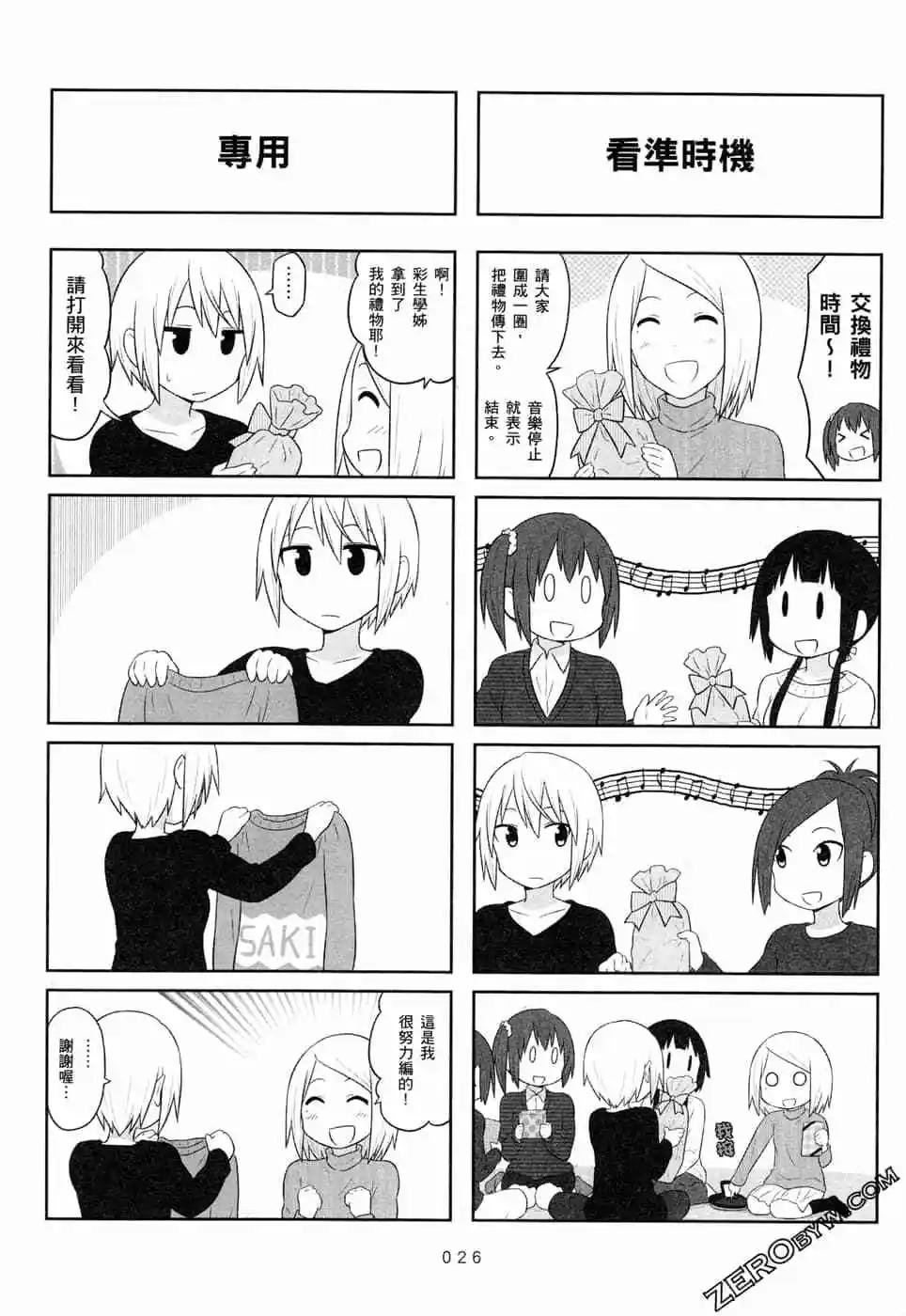 🍚校园日记AIURA 第05卷 第29页
