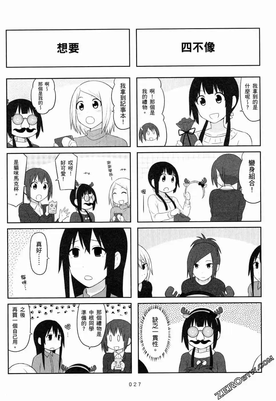🍚校园日记AIURA 第05卷 第30页