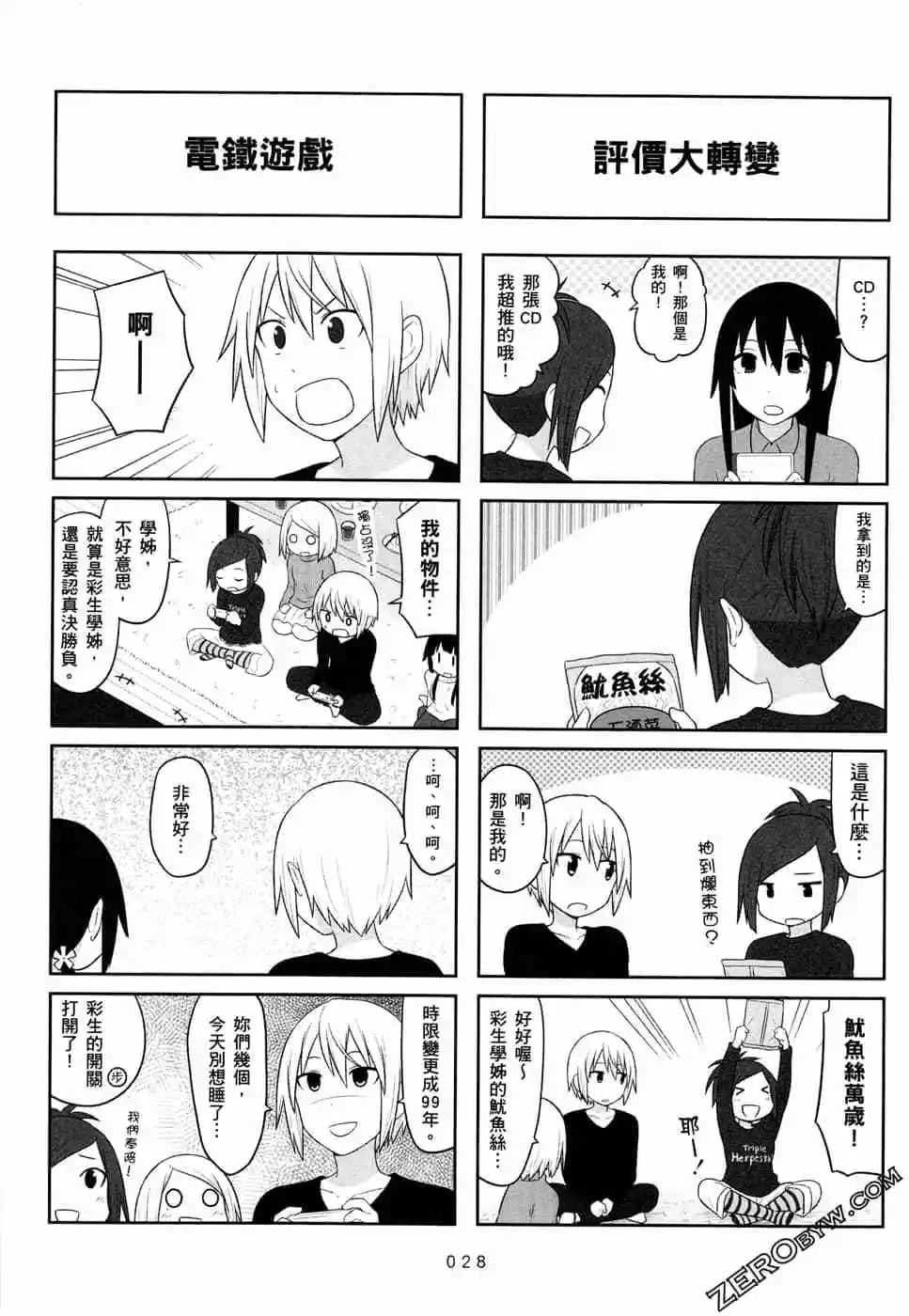 🍚校园日记AIURA 第05卷 第31页