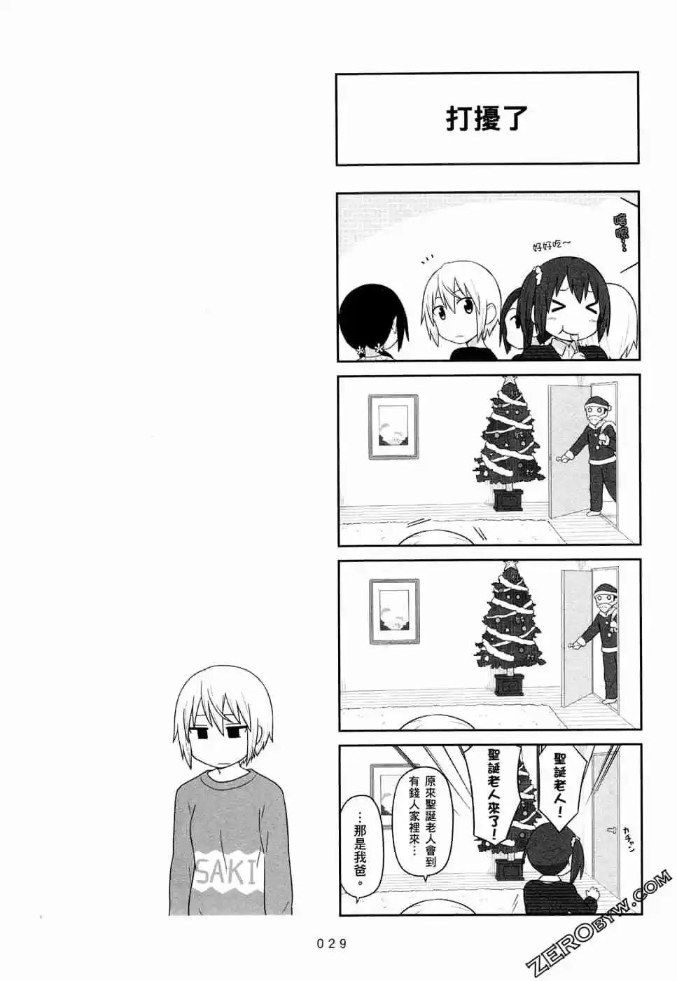 🍚校园日记AIURA 第05卷 第32页