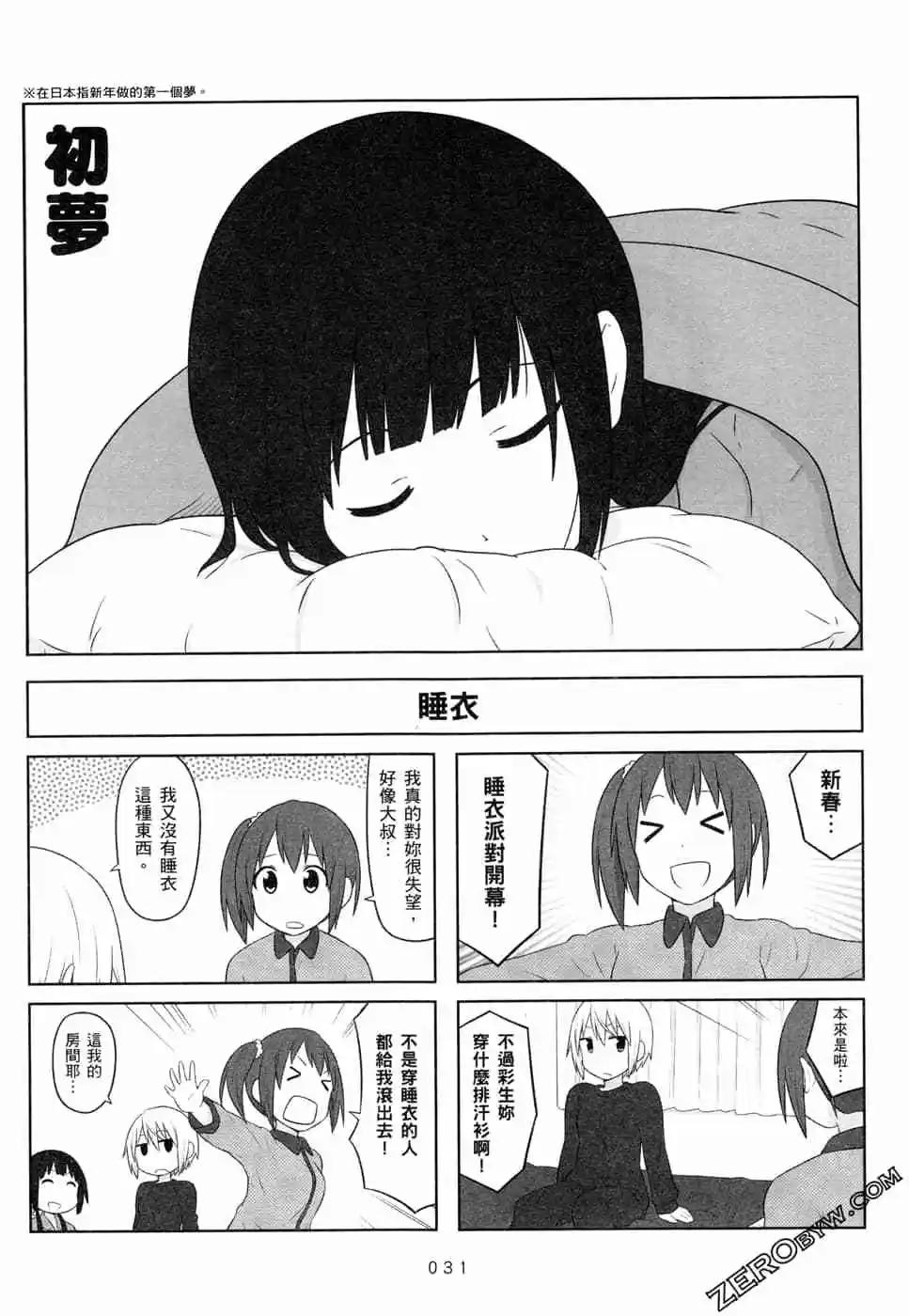 🍚校园日记AIURA 第05卷 第34页