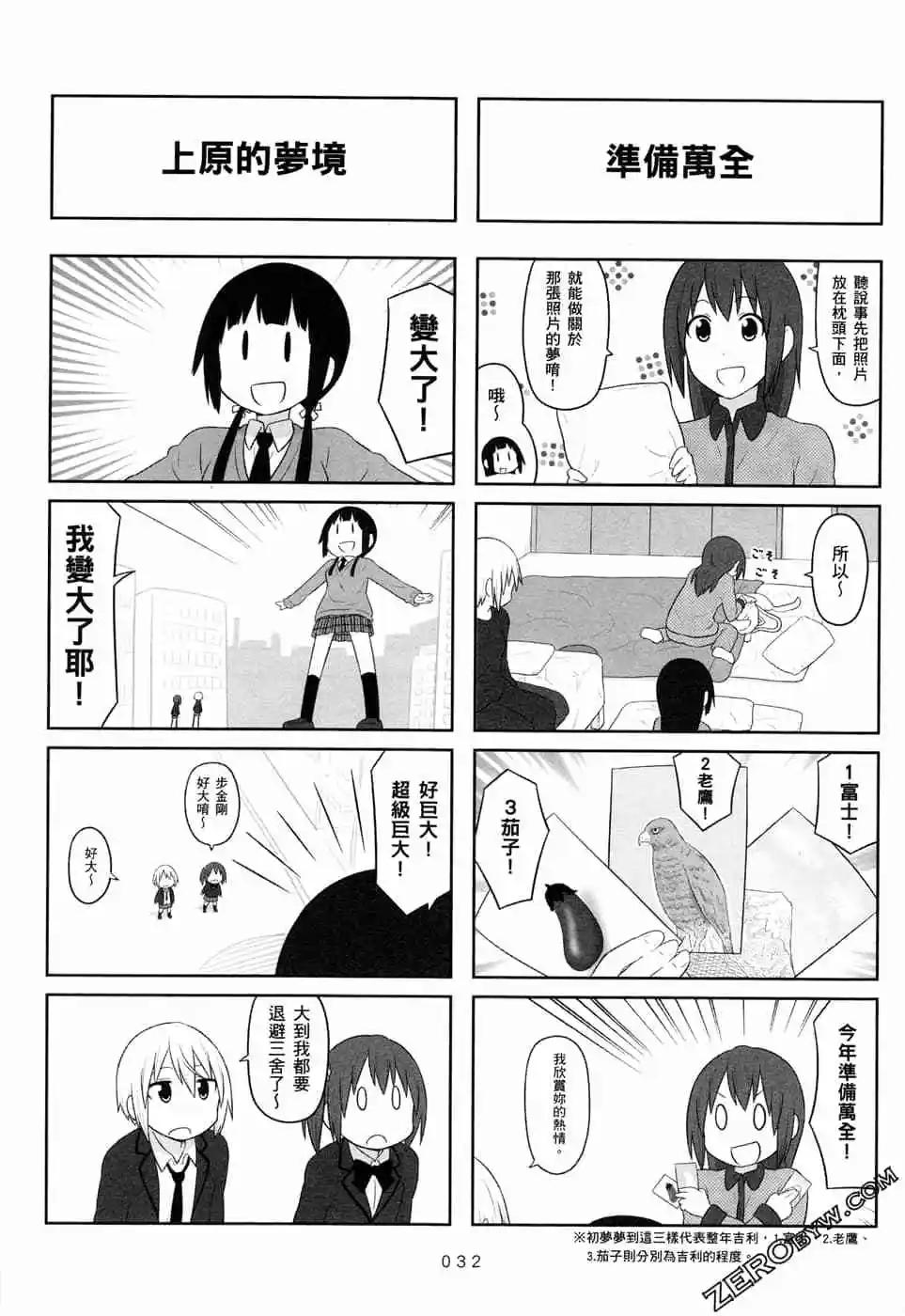 🍚校园日记AIURA 第05卷 第35页