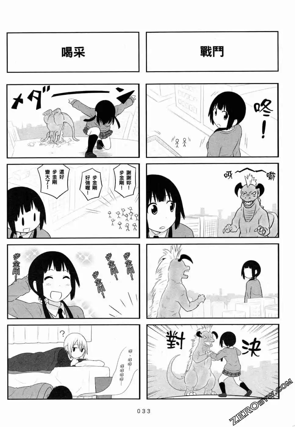 🍚校园日记AIURA 第05卷 第36页