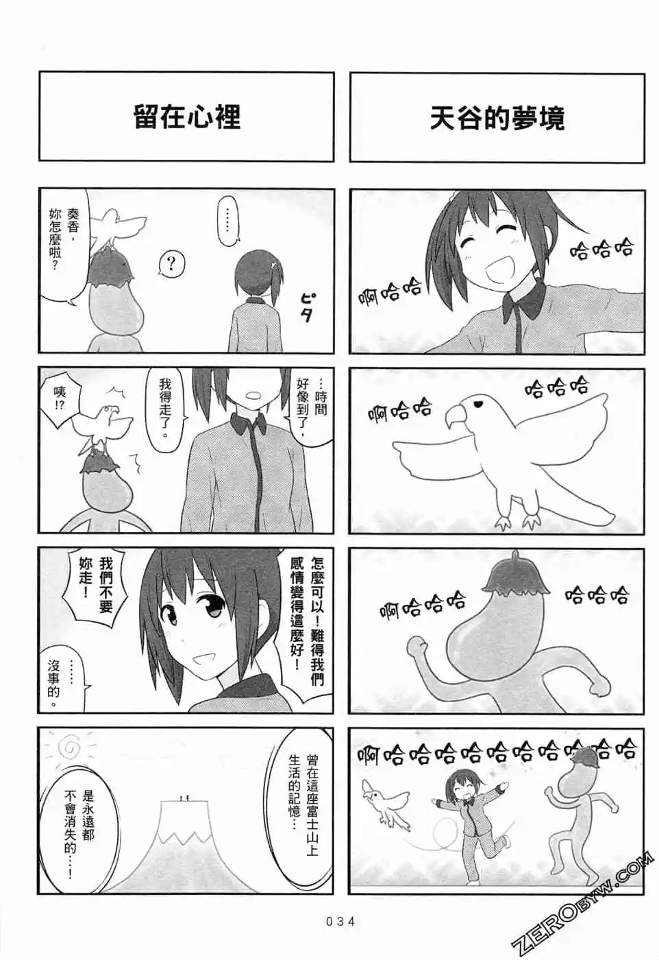 🍚校园日记AIURA 第05卷 第37页