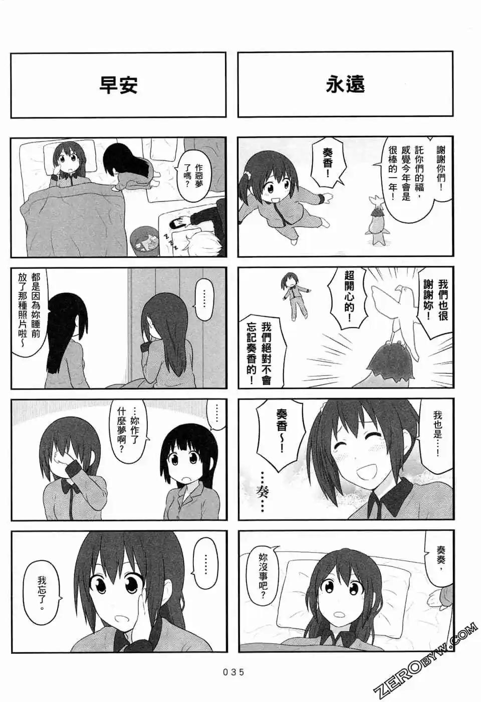 🍚校园日记AIURA 第05卷 第38页