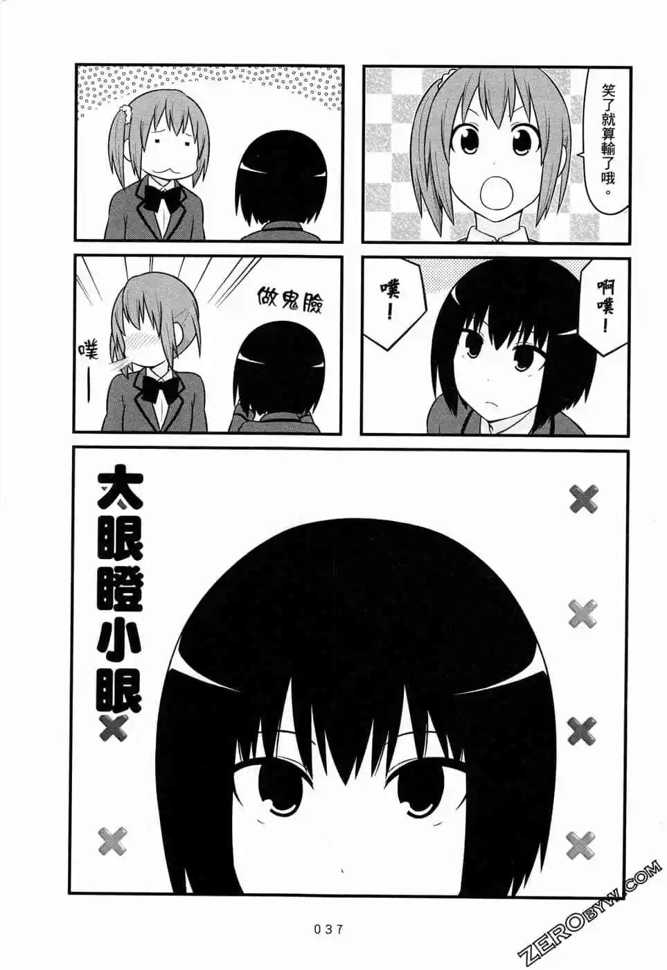 🍚校园日记AIURA 第05卷 第40页