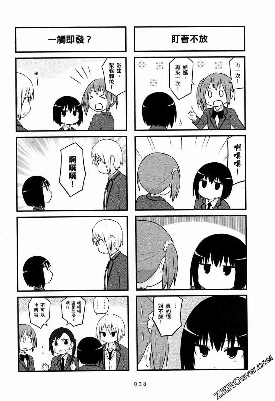 🍚校园日记AIURA 第05卷 第41页