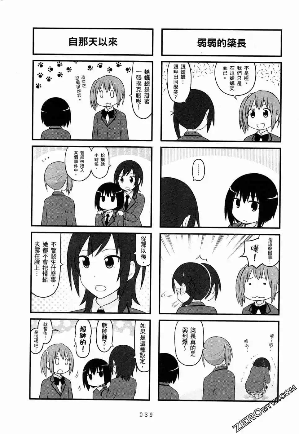 🍚校园日记AIURA 第05卷 第42页