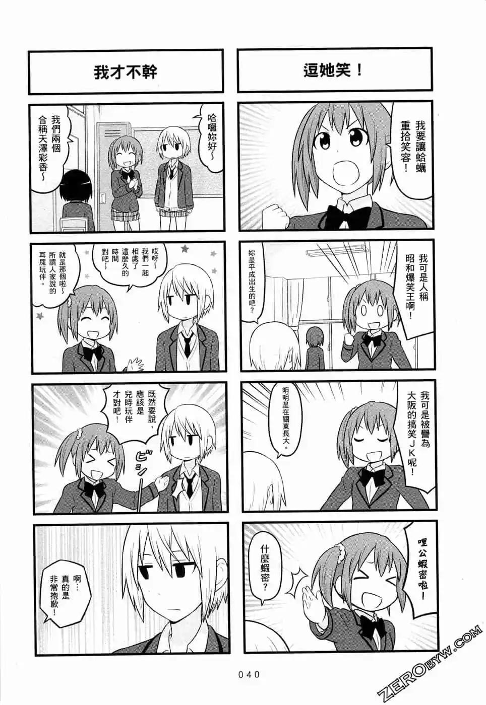 🍚校园日记AIURA 第05卷 第43页