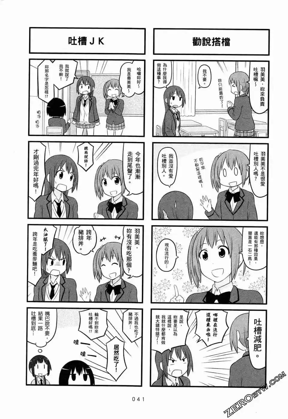 🍚校园日记AIURA 第05卷 第44页