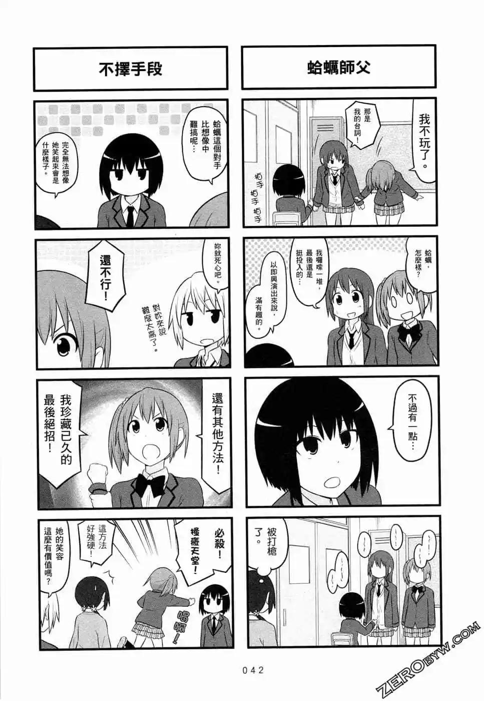 🍚校园日记AIURA 第05卷 第45页