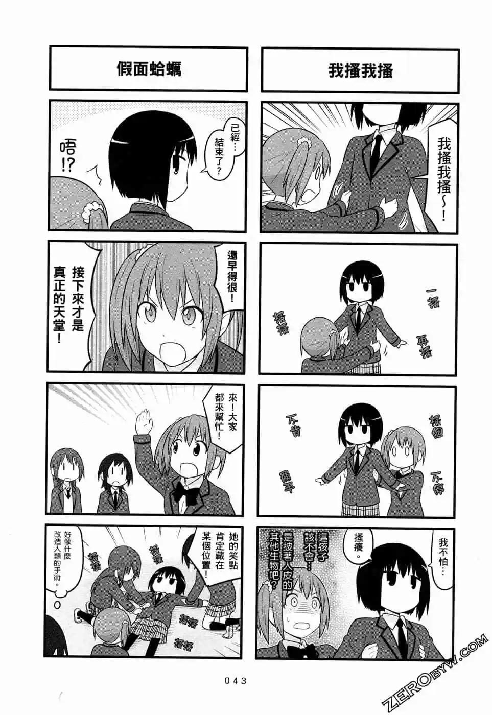 🍚校园日记AIURA 第05卷 第46页