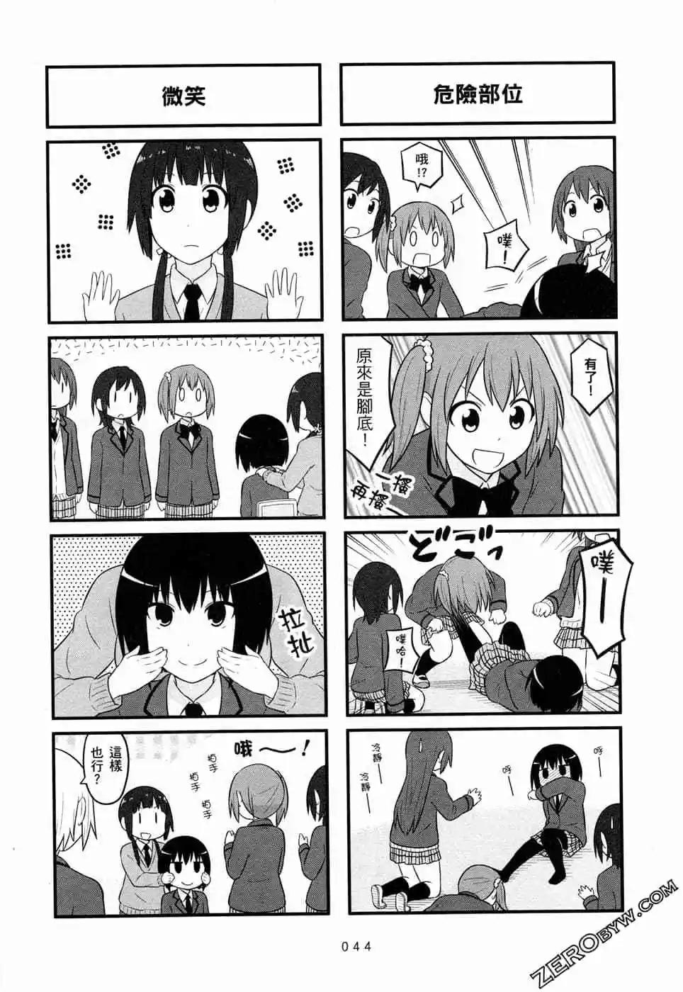 🍚校园日记AIURA 第05卷 第47页