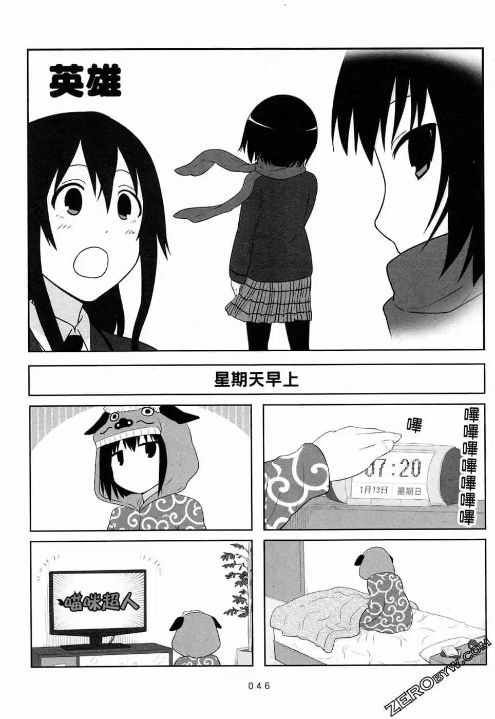 🍚校园日记AIURA 第05卷 第49页