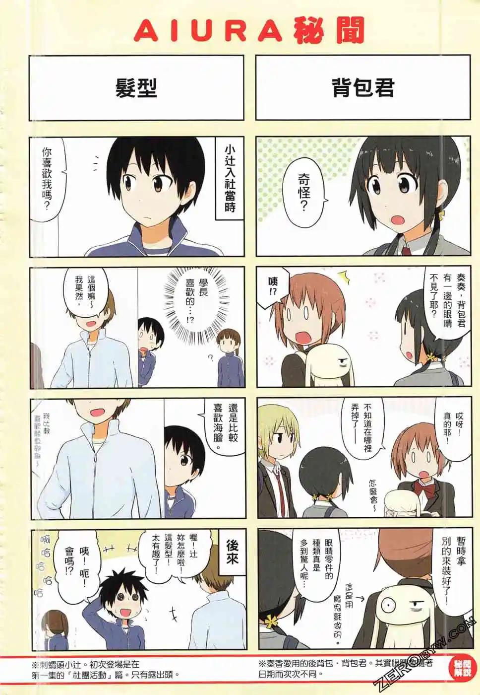 🍚校园日记AIURA 第05卷 第5页