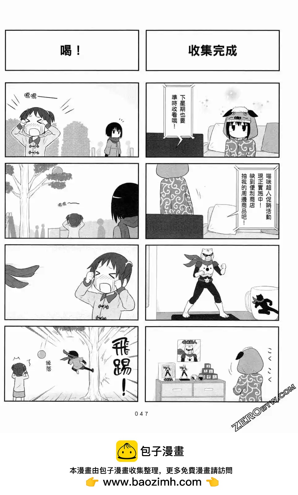 🍚校园日记AIURA 第05卷 第50页