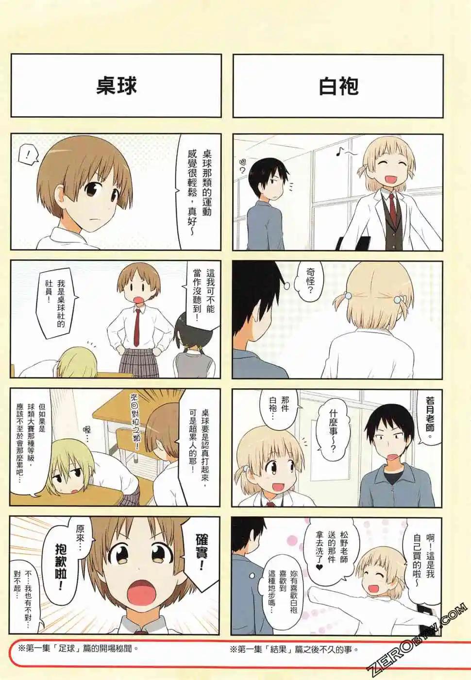 🍚校园日记AIURA 第05卷 第6页