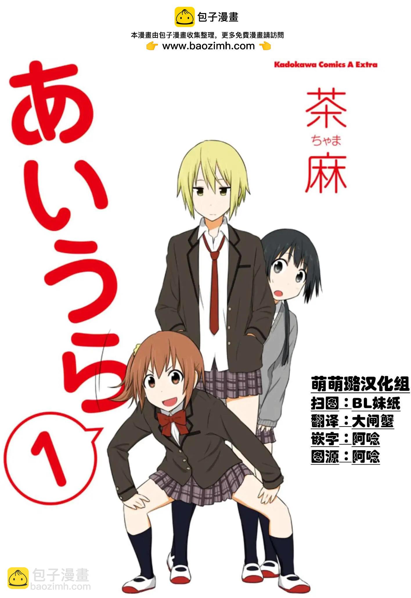 🍚校园日记AIURA 第00回 第2页