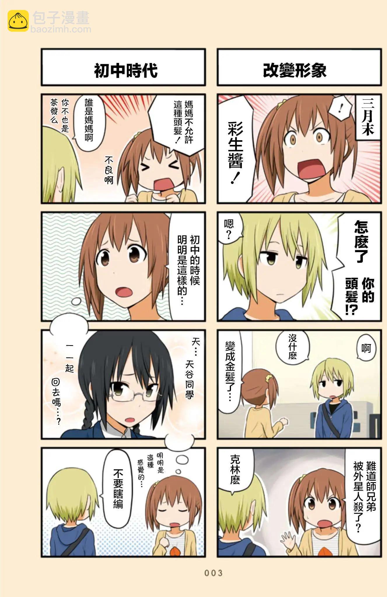 🍚校园日记AIURA 第00回 第4页