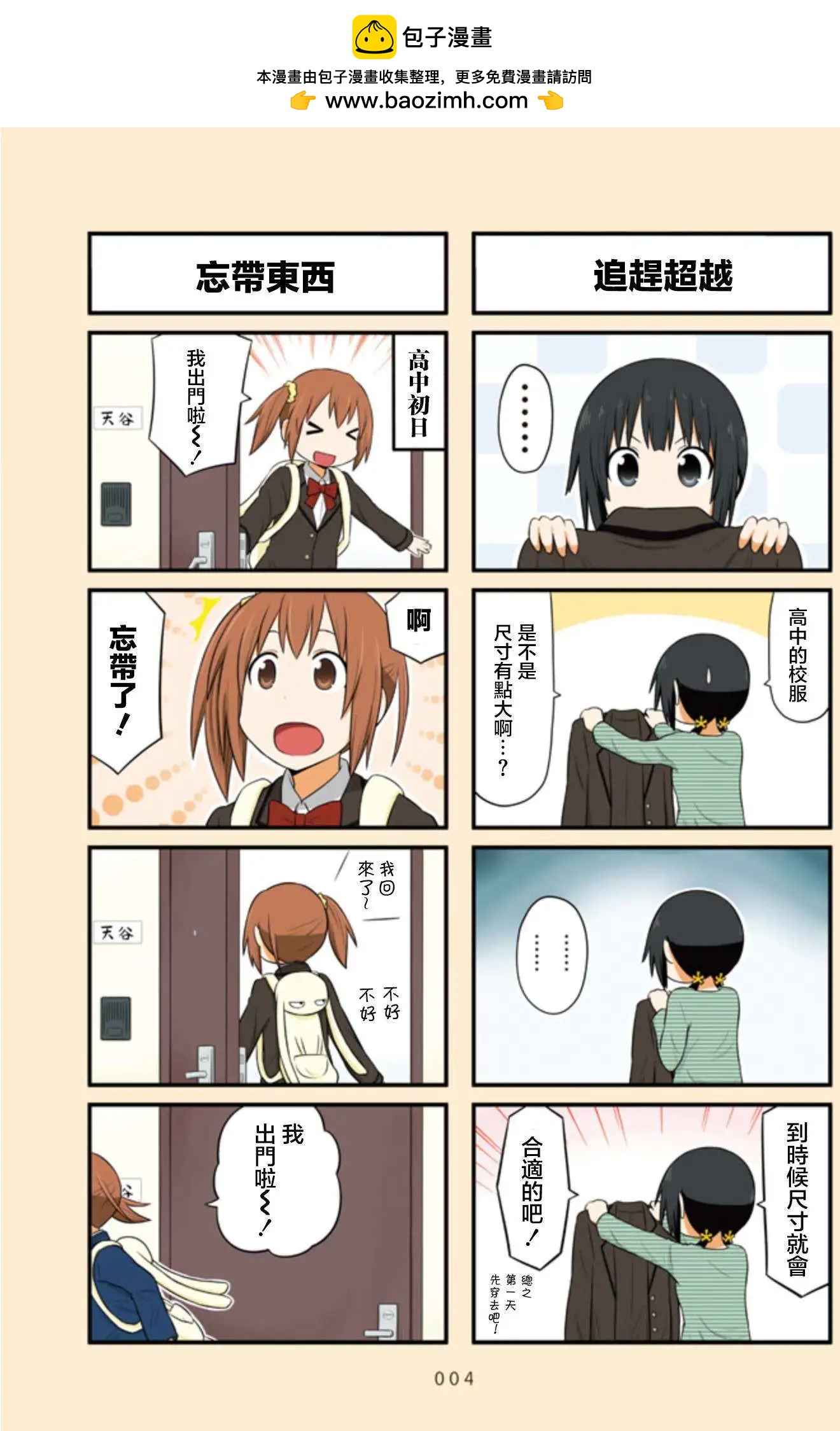 🍚校园日记AIURA 第00回 第5页