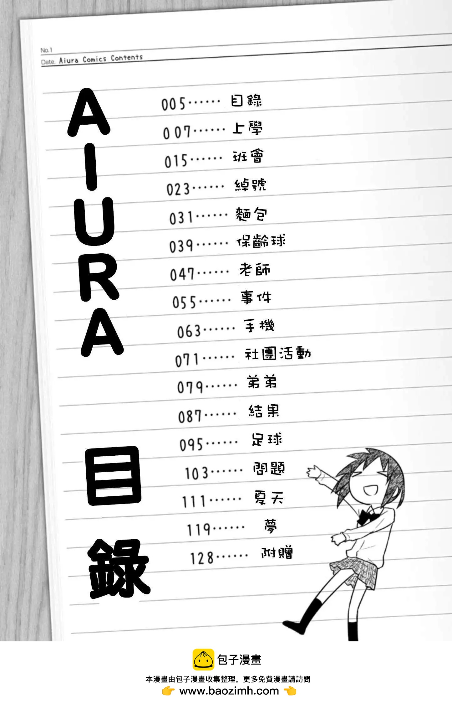 🍚校园日记AIURA 第00回 第6页