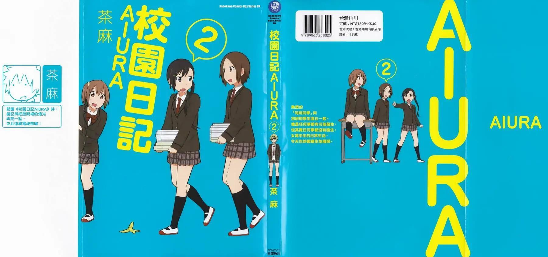 🍚校园日记AIURA 第02卷 第1页