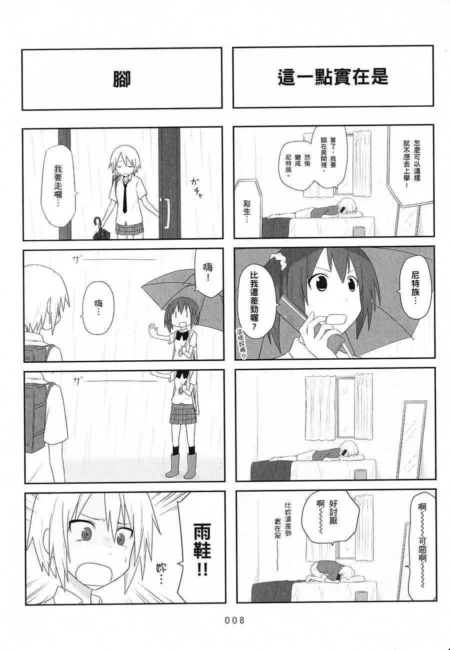 🍚校园日记AIURA 第02卷 第10页