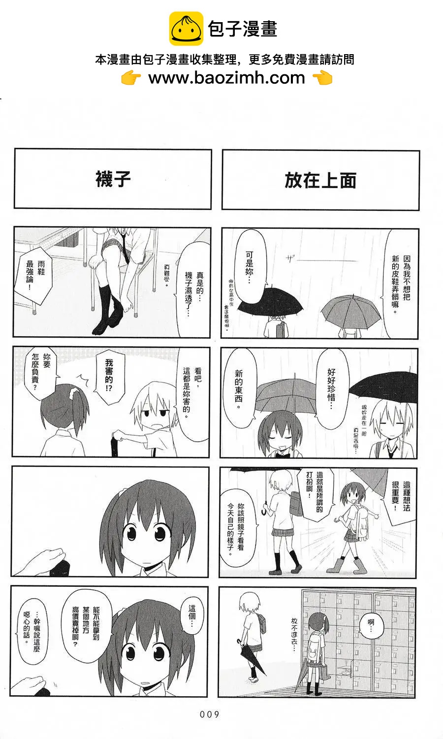🍚校园日记AIURA 第02卷 第11页