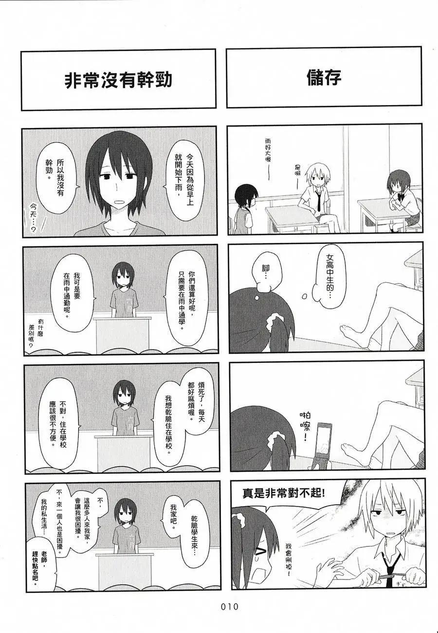 🍚校园日记AIURA 第02卷 第12页
