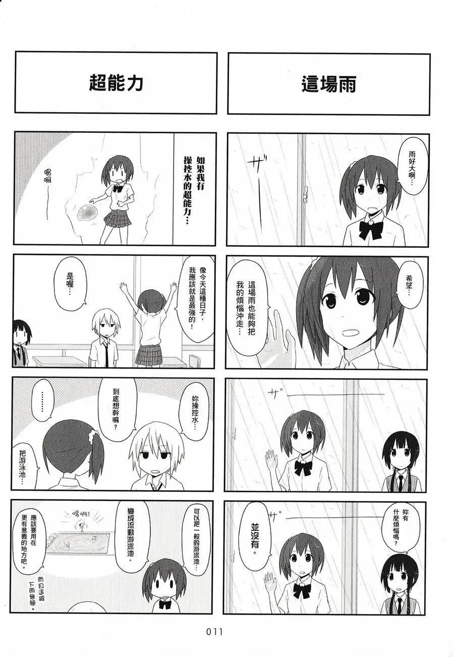 🍚校园日记AIURA 第02卷 第13页