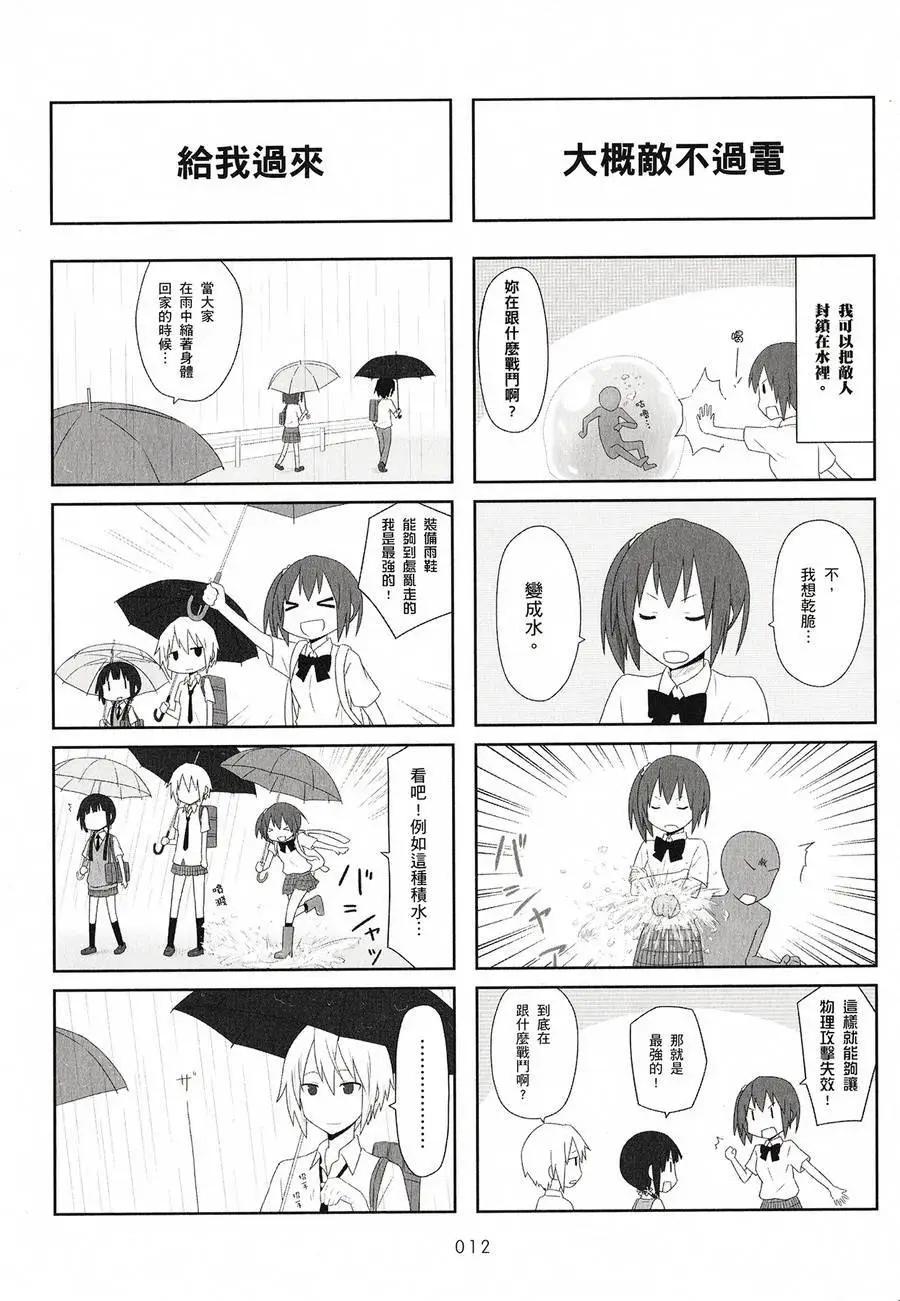 🍚校园日记AIURA 第02卷 第14页