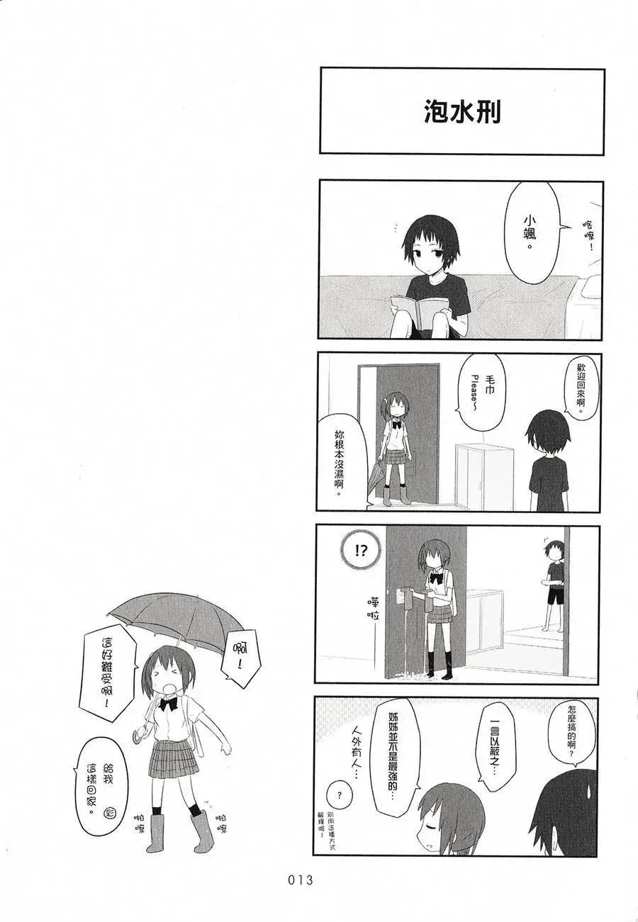 🍚校园日记AIURA 第02卷 第15页