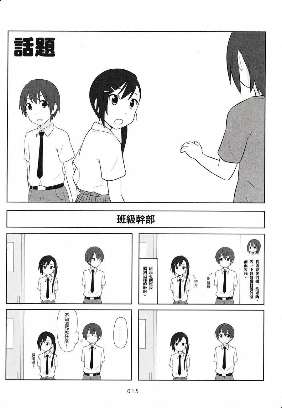 🍚校园日记AIURA 第02卷 第17页