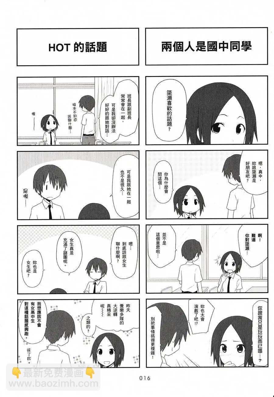 🍚校园日记AIURA 第02卷 第18页