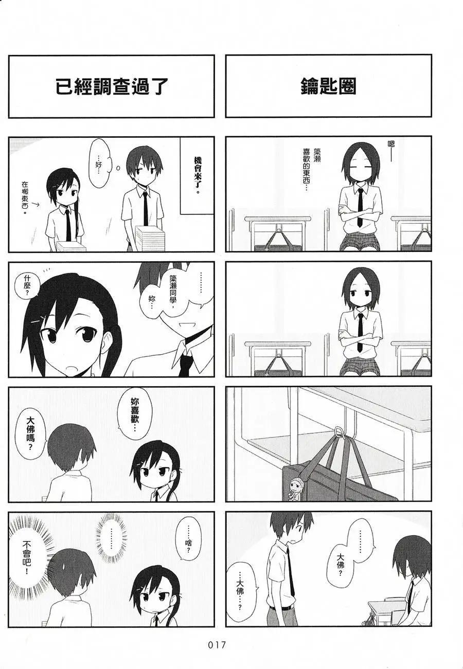 🍚校园日记AIURA 第02卷 第19页