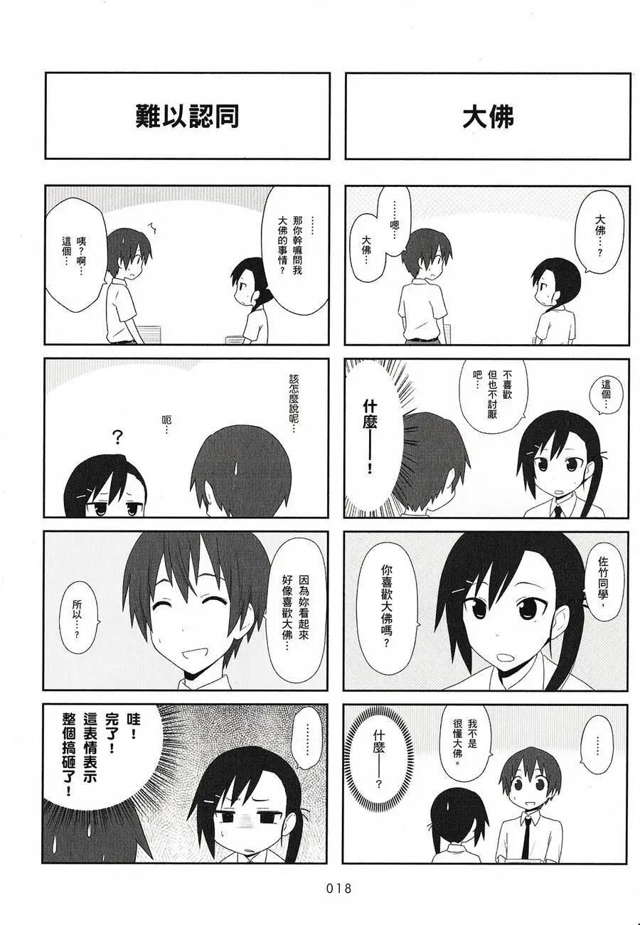 🍚校园日记AIURA 第02卷 第20页
