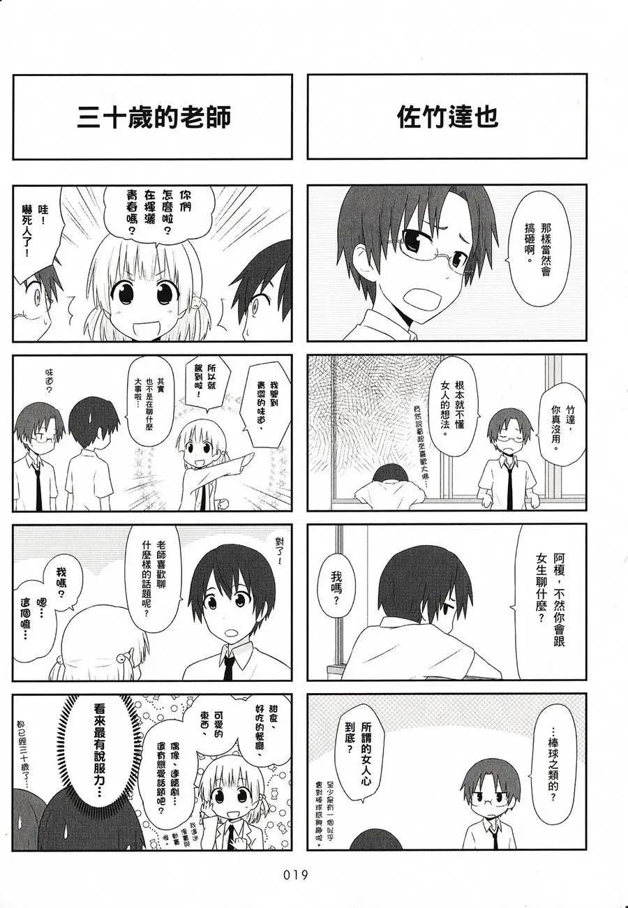 🍚校园日记AIURA 第02卷 第21页