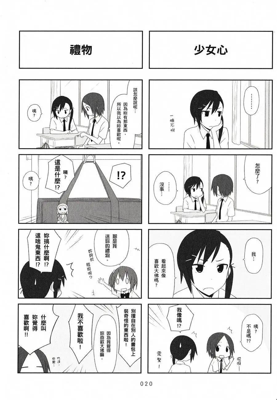 🍚校园日记AIURA 第02卷 第22页