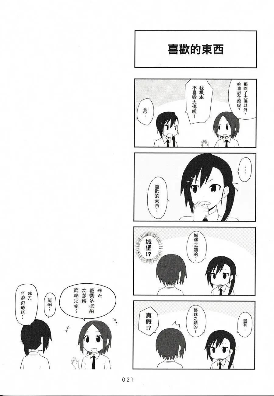 🍚校园日记AIURA 第02卷 第23页