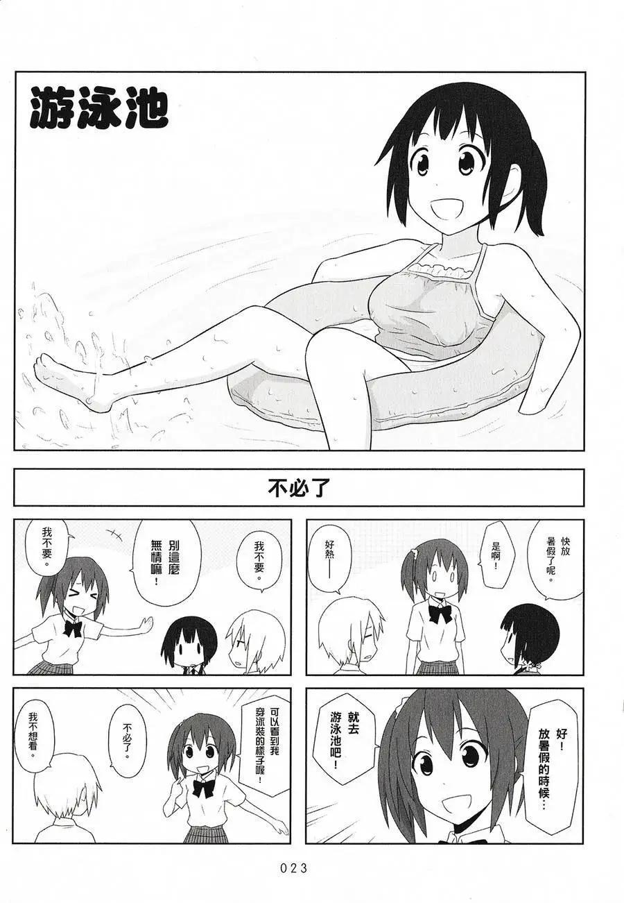 🍚校园日记AIURA 第02卷 第25页