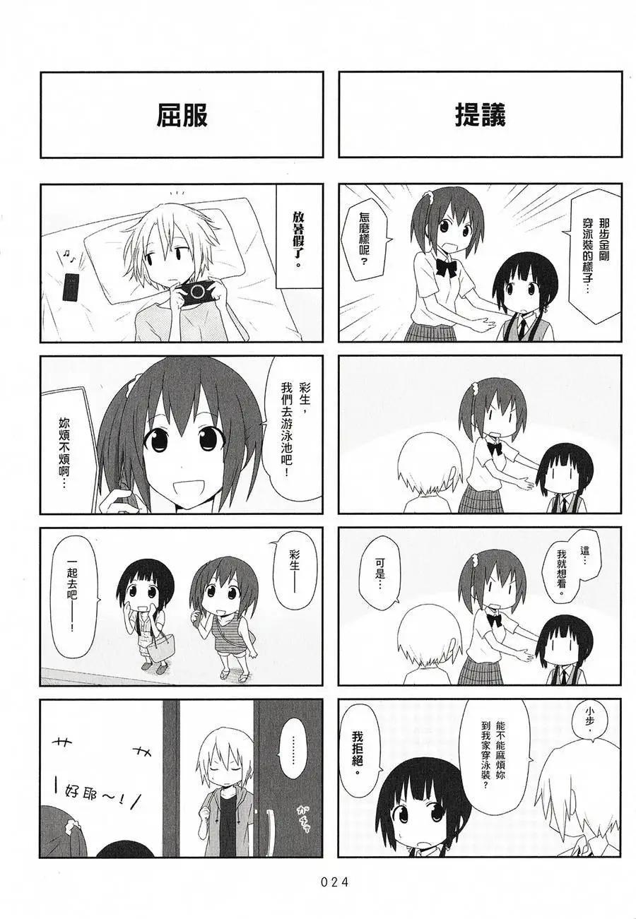 🍚校园日记AIURA 第02卷 第26页