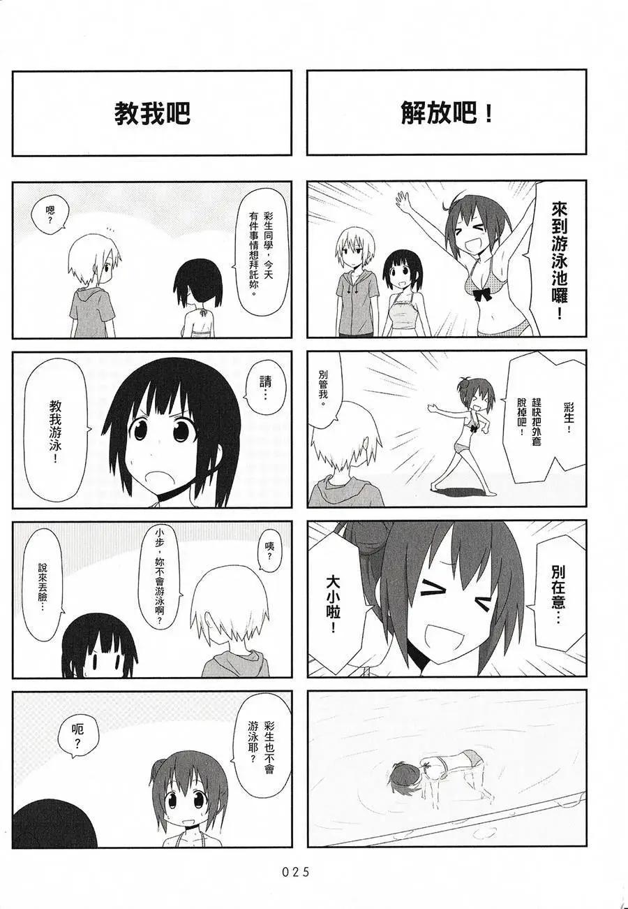 🍚校园日记AIURA 第02卷 第27页