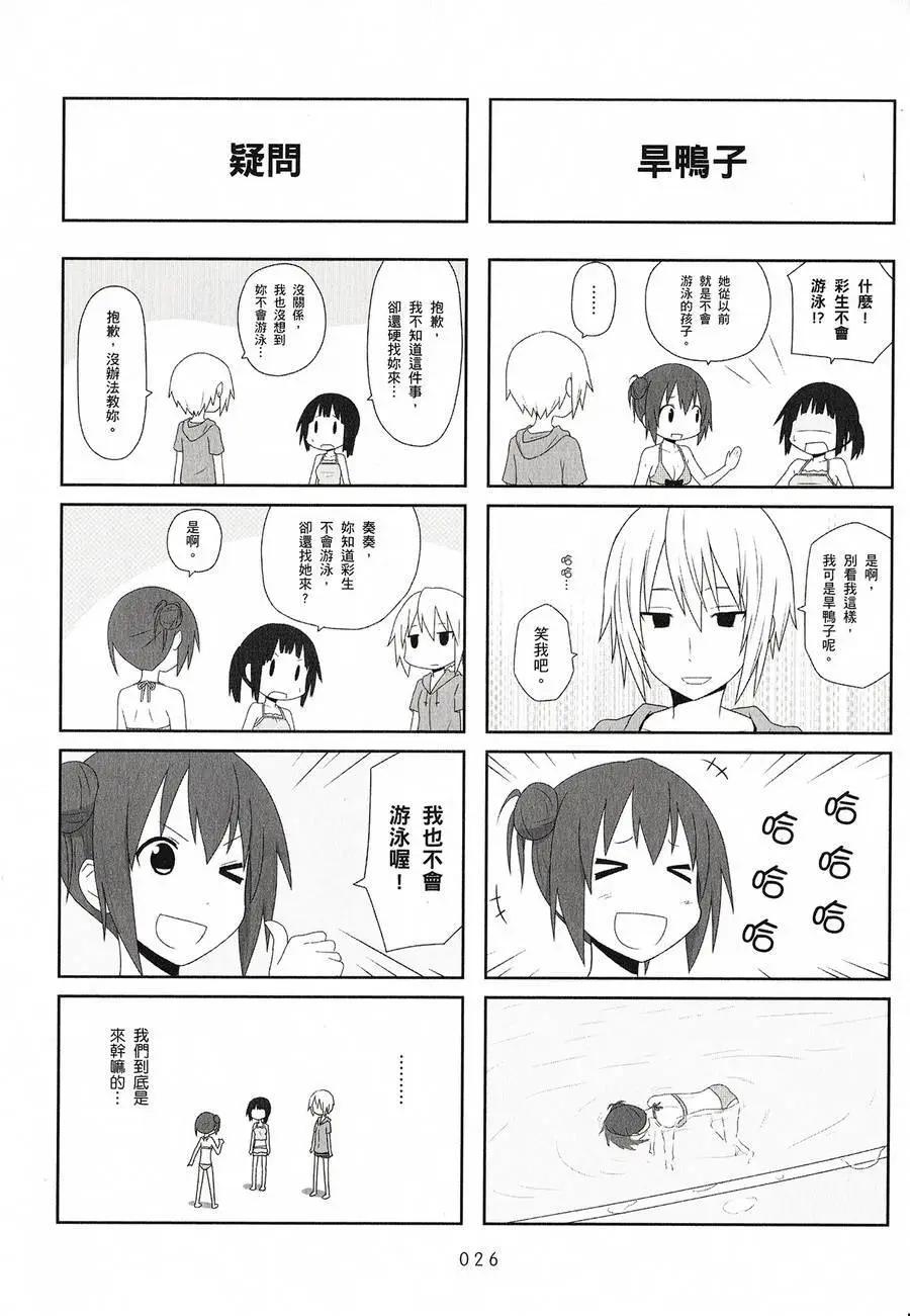 🍚校园日记AIURA 第02卷 第28页
