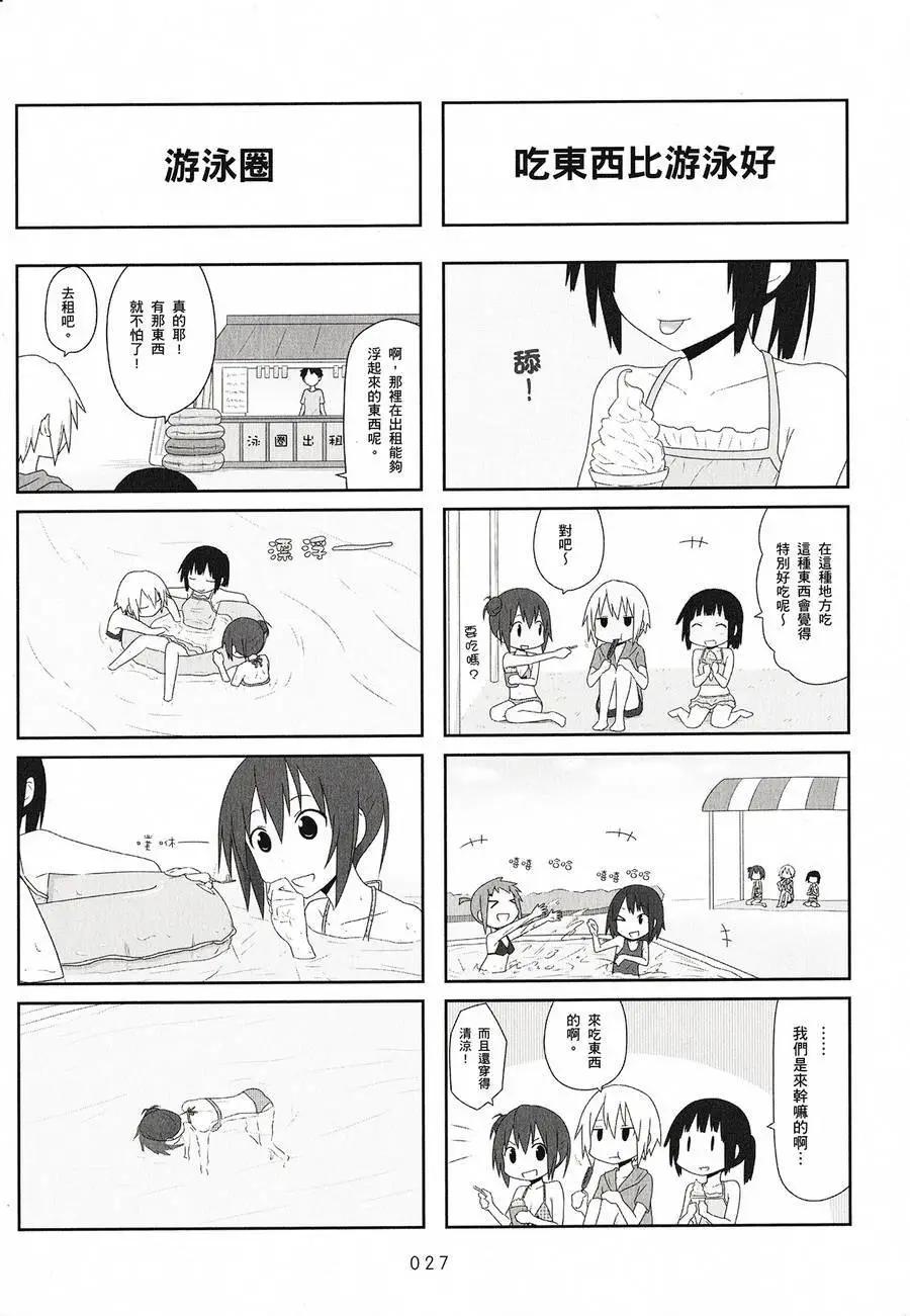 🍚校园日记AIURA 第02卷 第29页