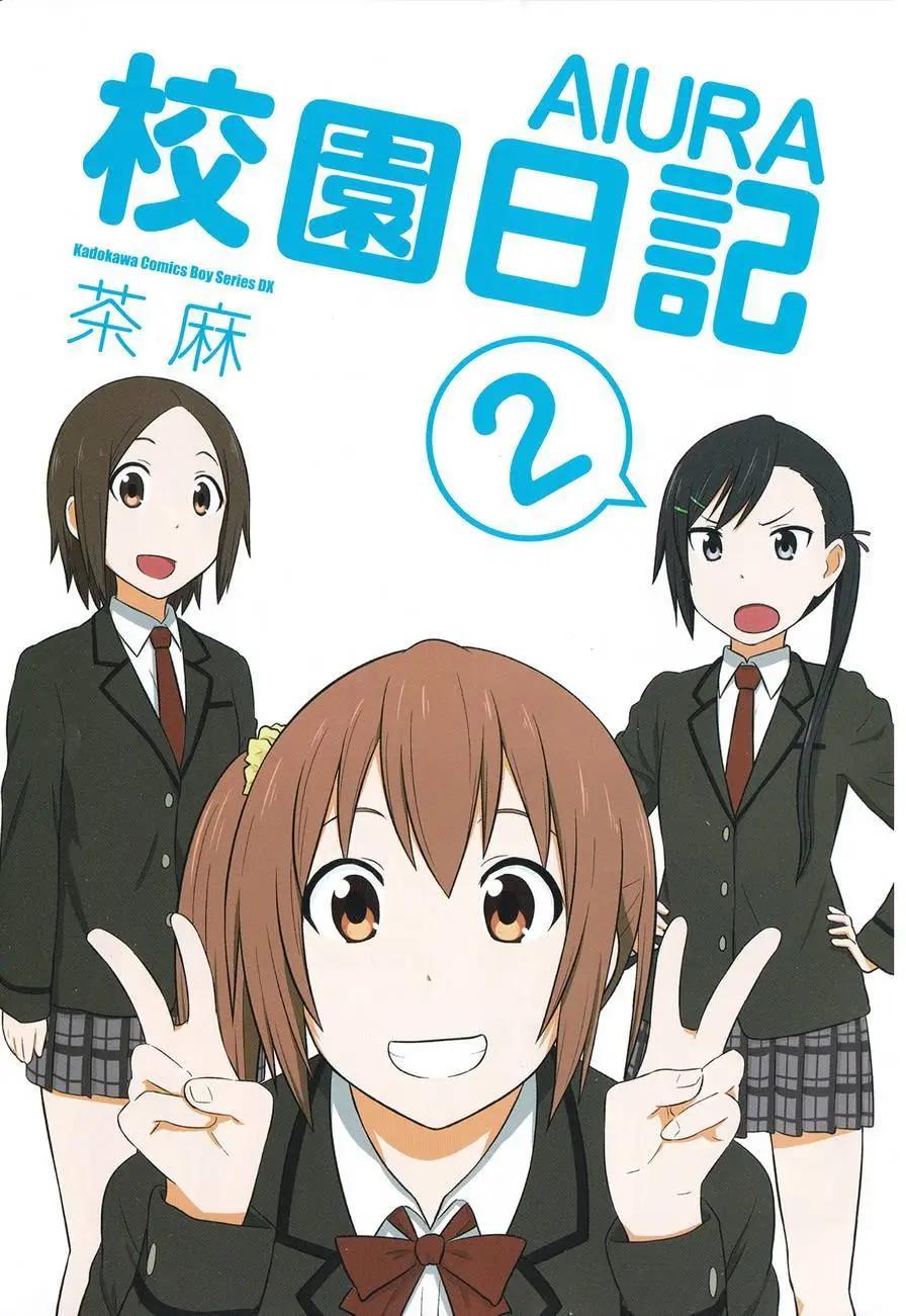 🍚校园日记AIURA 第02卷 第3页