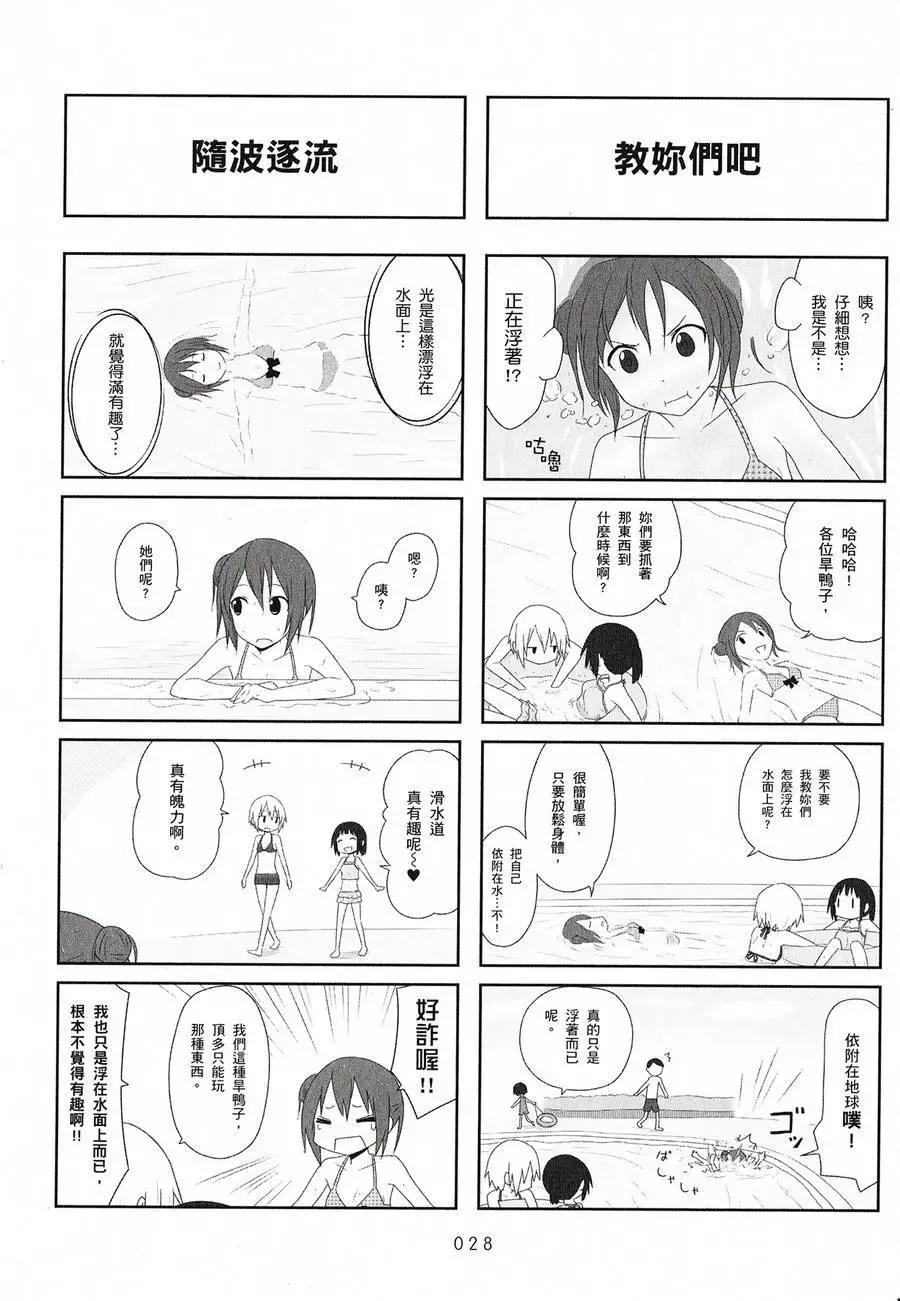 🍚校园日记AIURA 第02卷 第30页
