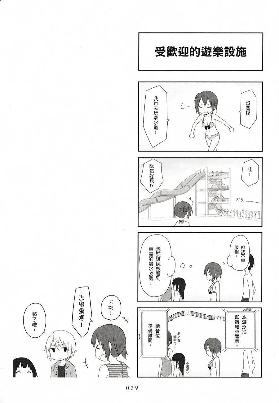 🍚校园日记AIURA 第02卷 第31页