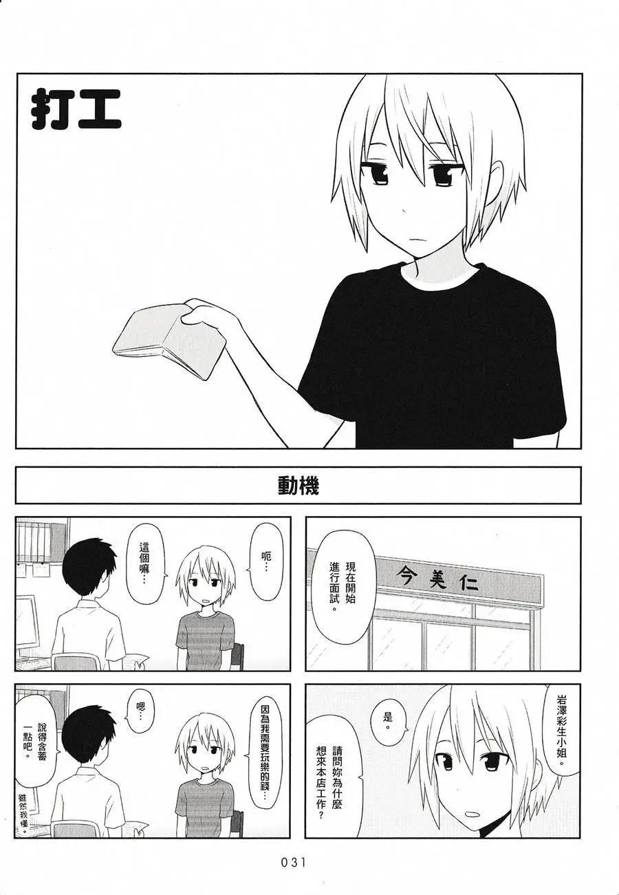 🍚校园日记AIURA 第02卷 第33页