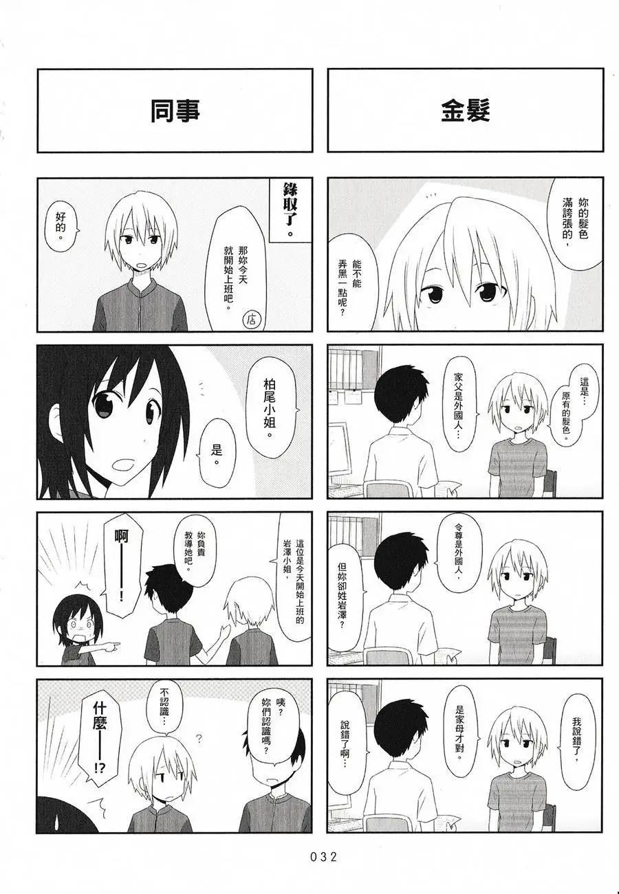 🍚校园日记AIURA 第02卷 第34页