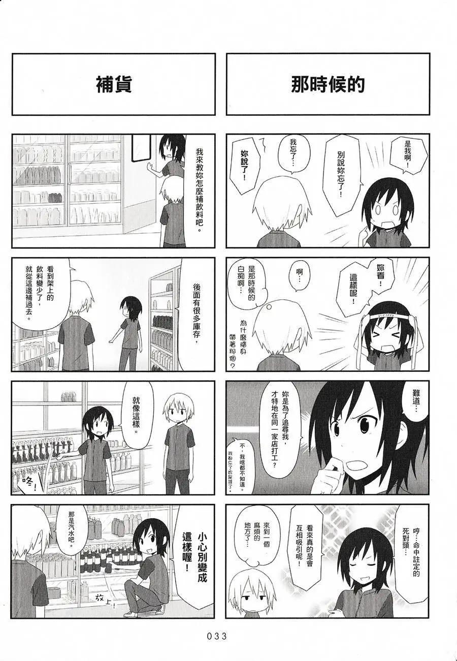 🍚校园日记AIURA 第02卷 第35页